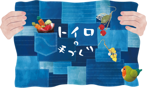青い布を持つ人物と鳥かごのある画像。ハンドメイドやECサイト運営に特化した福祉サービスを表現。